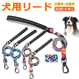 リード 犬 ペット 散歩 小型犬 中型犬 大型犬 カジュアル おしゃれ 持ちやすい お出かけ 訓練 トレーニング 迷子防止 ファッションリード 犬用品 ペットグッズ メール便