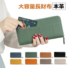 財布 レディース 本革 長財布 ロングウォレット 紙幣入れ カード入れ 軽量 マルチカードケース かわいい 大容量 多機能 小銭入れ コインケース ギフト カード 名刺 カードフォルダー さいふ 母の日 ギフト プレゼント