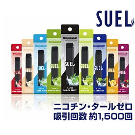 SUEL 電子タバコ タール ニコチン0 VAPE ベイプ 電子タバコ 使い捨て シーシャ 持ち運び スターターキット 本体 持ち運びシーシャ 水蒸気 おすすめ シーシャ フレーバー 禁煙 パイポ 禁煙グッズ 水タバコ メール便