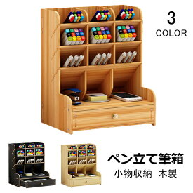 ペン立て 筆箱 ペンホルダー ペンスタンド ナチュラル 机上用品 小物収納 木製 シンプル 大容量 引き出し付き 北欧風 オフィス用 デスク棚用品 プレゼント ギフト aaa