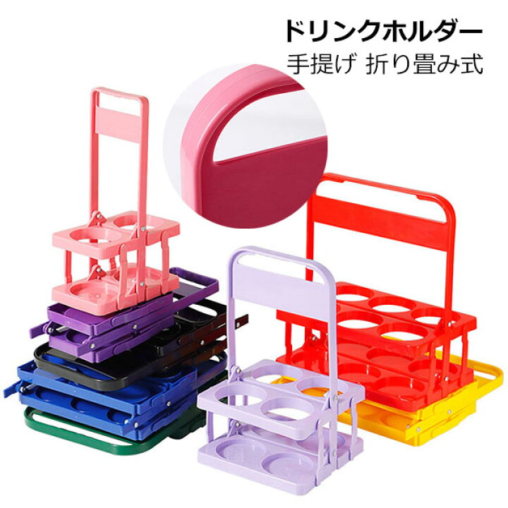 楽天市場】ドリンクホルダー ボトルキャリー 6本収納 スクイズボトル 
