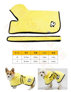 ペット用タオル バスローブ 犬 ドッグ 小型犬 猫 ペット用品 ペットグッズ 湯上りタオル バスタオル 吸水性 ブランケット メール便