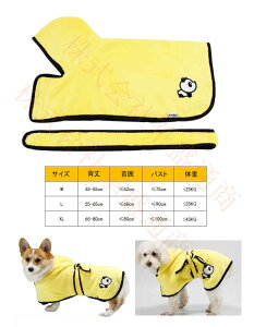 ペット用タオル バスローブ 犬 ドッグ 猫 中型犬 大型犬 ペット用品 ペットグッズ 湯上りタオル バスタオル 吸水性 ブランケット