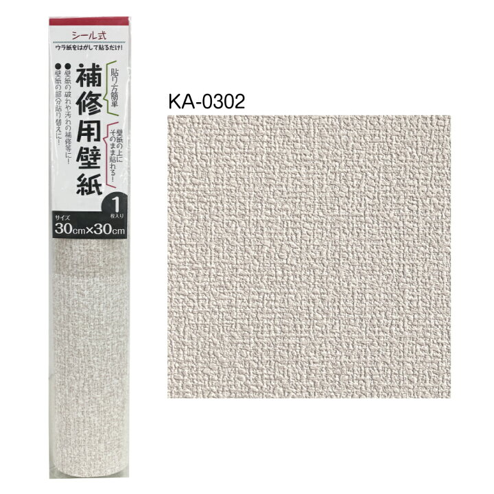 楽天市場 補修用壁紙 30cm 30cm 1枚入り ウラ紙をはがして貼るだけ 壁紙の破れや汚れの補修等に カセン和紙工業 紙遊楽