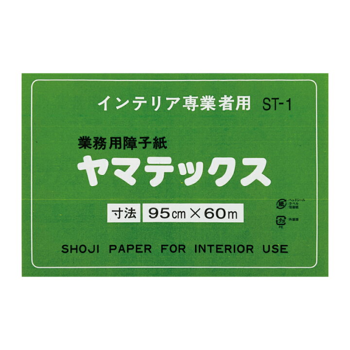 楽天市場】【送料無料】業務用障子紙 ヤマテックス 無地 ST-1 幅95cm 