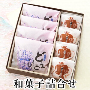 和菓子 どら焼き どんどひぶ4個福もなか4個 詰め合わせ お供え お盆 法事 志 帰省 お彼岸 お年賀 お菓子 ギフト お取り寄せ 最中 どら焼き お祝い 内祝い お返し お礼 誕生日 プレゼント 打出