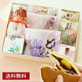 《誕生日プレゼントに》和菓子10種詰合せ『万福』 送料無料 誕生日 プレゼント 和菓子 お菓子 スイーツ お歳暮 色々 詰め合わせ ギフト お取り寄せ お礼 お祝い 内祝い お見舞い お供え 志 お彼岸 初節句 お返し 即日発送 明日届く 老舗 高級 限定ラッピング 種類 大彌