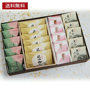 《送料無料》 和菓子 しるべ5個近江商人6個みなくち5個七転八起5個 詰め合わせ お供え 志 法事 お歳暮 お年賀 詰め合わせ ギフト 内祝 お祝い お礼 お返し お見舞い お土産 お菓子 お取り寄せ