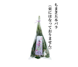 端午の節句 お菓子 ちまき 2本/3本/5本 和菓子 生菓子 初節句 お返し 内祝い お祝い お取り寄せ 老舗 おくりもの 手土産 こどもの日 こいのぼり 笹 ギフト 詰め合わせ プチギフト 団子 だんご スイーツ 手作り 自家製造 高級 老舗 大彌