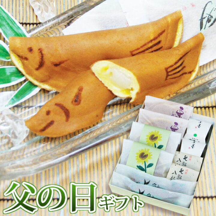 楽天市場】遅れてごめんね 父の日ギフト 上鮎入5種和菓子詰合せC 【あす楽土日】 父の日 和菓子 詰め合わせ あゆ菓子 水羊羹 水ようかん どら焼き スイーツ ギフト プレゼント ラッピング メッセージ お菓子 お取り寄せ 誕生日 お祝い 《送料無料》 老舗 高級 父の日限定 ... 楽天市場】遅れてごめんね 父の日ギフト 上鮎入5種和菓子詰合せC 【あす楽土日】 父の日 和菓子 詰め合わせ あゆ菓子 水羊羹 水ようかん どら焼き スイーツ ギフト プレゼント ラッピング メッセージ お菓子 お取り寄せ 誕生日 お祝い 《送料無料》 老舗 高級 父の日限定 ...