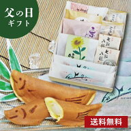 父の日ギフト 和菓子 上鮎入7種和菓子詰合せ『笹』 父の日 プレゼント ギフト 色々 詰め合わせ 鮎菓子 お…