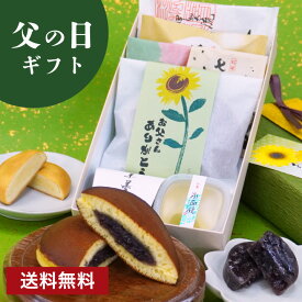 父の日ギフト 即日発送 和菓子 詰め合わせ 『藤/梅/竹』 父の日 プレゼント 選べる ギフト 色々 スイーツ あんこ どら焼き ラッピング メッセージ お菓子 お取り寄せ お祝い 老舗 高級 滋賀 大彌 《送料無料》 父の日限定 お父さん ありがとう 食品 日時指定 遅れてごめんね