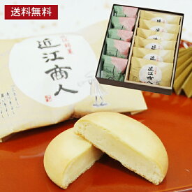 《送料無料》 和菓子 しるべ5個近江商人6個 お供え 志 法事 お返し ギフト 詰め合わせ スイーツ お土産 お菓子 黄味あん お取り寄せ ギフト 高級 誕生日 プレゼント お礼 内祝い お祝い お返し お彼岸 初節句 滋賀県 甲賀 三方よし 家訓 近江商人 即日発送 翌日配送 大彌