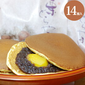 どら焼き 和菓子 栗どらやき 14個入 栗 お供え プレゼント 法事 仏事 年忌 志 粗供養 お中元 お祝い 内祝 お見舞い お菓子 老舗 高級 ギフト 詰め合わせ お取り寄せ 滋賀 大彌 お取り寄せ 即日発送 翌日配送 お歳暮 お年賀