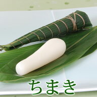 端午の節句 お菓子 ちまき 2本/3本/5本 和菓子 生菓子 初節句 お返し 内祝い お祝い お取り寄せ 老舗 お…