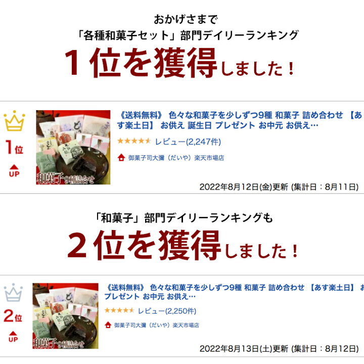 楽天市場】《送料無料》 色々な和菓子を少しずつ9種 和菓子 詰め合わせ 【あす楽土日】 敬老の日 お供え 誕生日 プレゼント お供え物 贈り物 手土産 法事 お取り寄せ 老舗 高級 お試し お菓子 スイーツ 志 お祝い 内祝い 退職祝 帰省 お土産 お年賀 甲賀 滋賀 大彌 ギフト ... 楽天市場】《送料無料》 色々な和菓子を少しずつ9種 和菓子 詰め合わせ 【あす楽土日】 敬老の日 お供え 誕生日 プレゼント お供え物 贈り物 手土産 法事 お取り寄せ 老舗 高級 お試し お菓子 スイーツ 志 お祝い 内祝い 退職祝 帰省 お土産 お年賀 甲賀 滋賀 大彌 ギフト ...