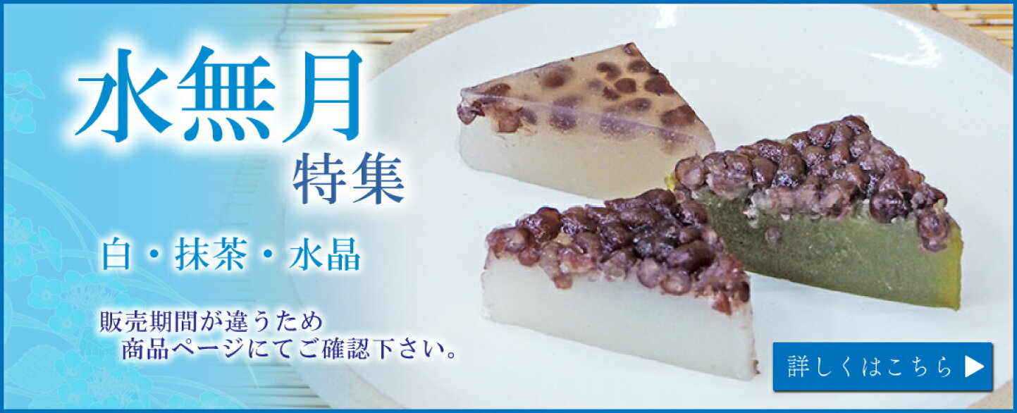 楽天市場 | 御菓子司大彌（だいや）楽天市場店 - 水無月 無病息災を 