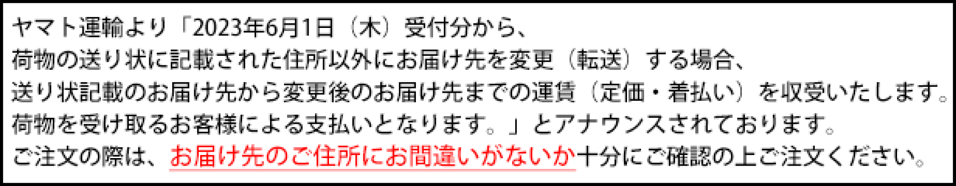 ヤマトお知らせ