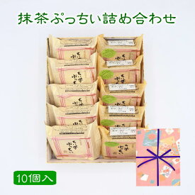 期間限定 抹茶ぷっちい・ちいずぷっちい詰め合わせ 10個入 菓子庵石川 父の日 ギフト 御祝 内祝 贈答用 お菓子 菓子折り 個包装 焼き菓子 チーズクッキー プレゼント クッキー ギフト スイーツ 抹茶 異動 転勤 退職 就職 職場 引越し 挨拶 御供 香典返し