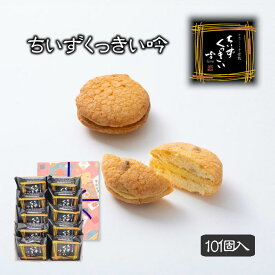 ギフト 父の日 プレゼント 酒粕 クッキー ちいずくっきい吟 10個入 菓子庵石川 贈答用 のし 熨斗 お菓子 菓子折り 個包装 焼き菓子 手土産 チーズクッキー 異動 転勤 退職 就職 職場 引越し 挨拶 御供 御祝 内祝 お彼岸 香典返し