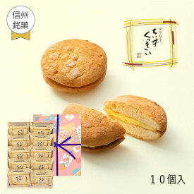 あす楽 卒業 入学 ギフト 御祝 内祝 スイーツ クッキー ちいずくっきい 10個入 菓子庵石川 お取り寄せスイーツ 贈答用 のし 熨斗 お菓子 菓子折り 個包装 焼き菓子 詰め合わせ 手土産 チーズクッキー 異動 転勤 退職 就職 職場 引越し 挨拶 御供 お彼岸