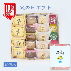 【早割】セール ￥4341→￥3906 父の日 ギフト プレゼント 詰め合わせ19個入 菓子庵石川 プロテインゼリー ホエイプロテイン たんぱく質 クレアチン ダイエット トレーニング 筋トレ 高齢者 砂糖不使用 糖質制限 熨斗 病気見舞い お見舞い 個包装 職場 挨拶 退職