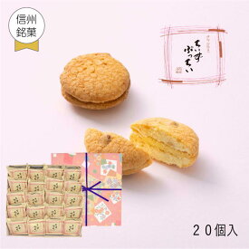 あす楽 卒業 入学 ギフト 御祝 内祝 クッキー ちいずぷっちい 20個入 菓子庵石川 贈答用 のし 熨斗 お菓子 菓子折り 個包装 焼き菓子 手土産 チーズクッキー プレゼント 異動 転勤 退職 就職 職場 引越し 挨拶 御供 お彼岸