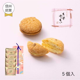 あす楽 ギフト 卒業 入学 御祝 内祝 クッキー ちいずぷっちい 5個入 菓子庵石川 贈答用 のし 熨斗 お菓子 菓子折り 個包装 焼き菓子 手土産 チーズクッキー 異動 転勤 退職 就職 職場 引越し 挨拶 御供 お彼岸 1000円