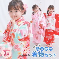 【レンタル】 豪華安心フルセット 色が選べる 七五三 着物 3歳 女の子 レンタル おまかせ 子供着物 3才 …