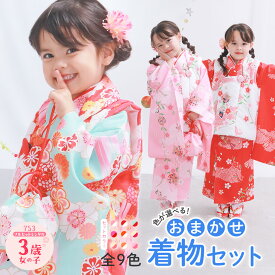【レンタル】 豪華安心フルセット 色が選べる 七五三 着物 3歳 女の子 レンタル おまかせ 子供着物 3才 三歳 被布コート セット フルセット 七五三レンタル 貸衣装 子供 女児 往復 送料無料 753 足袋 色柄 赤 ピンク 白 黄色 青 紫 オレンジ レッド ブルー パープル イエロー