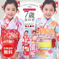 【レンタル 豪華安心フルセット】 色が選べる 七五三 着物 7歳 レンタル フルセット 四つ身 セット 七五…