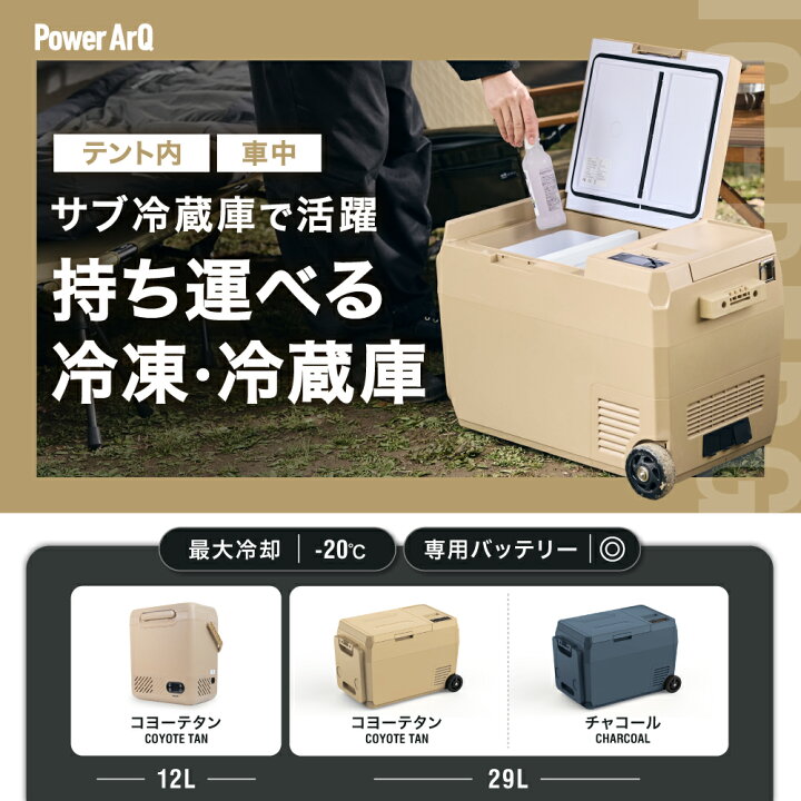 楽天市場】＜高評価☆4.61＞ポータブル冷蔵庫 29L / 12L 車載冷蔵庫 