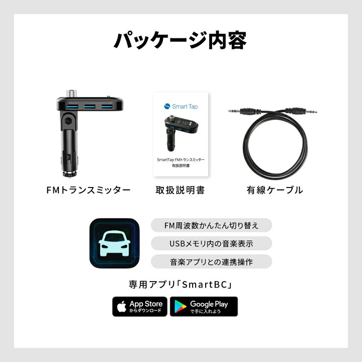 楽天市場 充実のアフターサポート Fmトランスミッター Bluetooth 高音質 全239ch 76 1 99 9mhz 12 24v対応 車 トラック スマホ 充電 ワイヤレス Smart Tap Fm トランスミッター Bluetooth 車 ギフト Smart Tap 楽天市場店