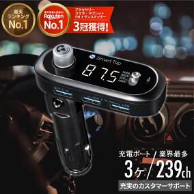 楽天市場 Fmトランスミッター 人気ランキング1位 売れ筋商品