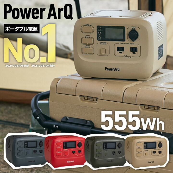 楽天市場】＜バッテリー 交換できる＞ポータブル電源 555Wh 車中泊 大 