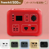 楽天市場】ポータブル電源 500wh 車中泊 大容量 ポータブルバッテリー 