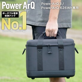 GearBox for PowerArQ3 ショルダー付き ブラック ポータブル電源 収納バッグ 保護ケース 収納 バッグ キャンプ ギアボックス ギア ケース ギアケース ハード ボックス 収納ボックス コンテナボックス アウトドア