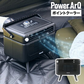 ＜夏夜を快適に＞ポータブルクーラー ポイントクーラー ポータブルエアコン【1800BTU (0.5kW) 冷風・送風・除湿 3in1】静音 省エネ 小型 スポットクーラー 車中泊 キャンプ テント 熱中症対策 睡眠 PowerArQ Point Cooler