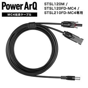 MC4 - DC8mm P[u 10m PowerArQ Solarp |[^ud \[[pl MC4P[u P[u R[h  P[u R[h SmartTap [STSL220]