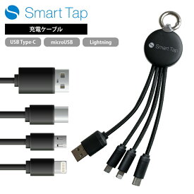 3in1 充電 ケーブル 14cm【出力：iPhone 用 / USB Type-C / microUSB - 入力：USB Type-A】[出力：12W / 5V / 2.4A] (ナイロン編み / CE認証 / RoHS認証)充電ケーブル android SmartTap スマートタップ PowerArQ パワーアーク