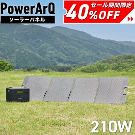 【50%OFF】＜高評価★4.43＞PowerArQ Solar 210W ソーラーパネル 折り畳み ETFE ソーラー充電器 太陽光発電 ソーラーチャージャー 高効率 ポータブル電源 ポータブル 電源 ソーラー パネル MC4 折りたたみ 蓄電池 発電機 車載 太陽光