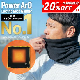 【クーポン利用で20%OFF！18日0時〜】＜高評価★4.38＞電熱ネックウォーマー 【 バイク / ゴルフ / 自転車 / 釣り / 作業用 / 室内 / ペット 散歩 / アウトドア / キャンプ / 車中泊 】USB 5V / 4段階温度調整 / 洗濯可 メンズ レディース カーボンナノチューブ PowerArQ