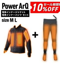 【クーポン利用で10%OFF！18日0時〜】電熱ジャケット インナージャケット + 電熱パンツ インナーパンツ セット 電熱ウェア 長袖 バイクパンツ ヒーター内蔵 指先 ズボン【12V / 8A / 3段階温度調整 / 洗濯可 / M / L サイズ 】PowerArQ Voltera Jacket Voltera Pants