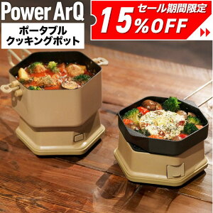 �y�N�[�|�����p��15%OFF�I9��20���`�z�|�[�^�u�� �N�b�L���O�|�b�g �d�C�� �}���`�N�b�J�[ �d�C�P�g�� �d�C������ �t���C�p�� PowerArQ Portable DuoPot