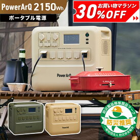 【クーポン利用で184,800円！24日20時〜】＜高評価★4.79 / 防災安全協会推奨品＞ ポータブル電源 2150Wh リン酸鉄リチウム 車中泊 大容量 ポータブルバッテリー 防災 蓄電池 発電機 停電 家庭用蓄電池 大型 100V 家庭用 非常用電源 ポータブル バッテリー 災害用 防災グッズ