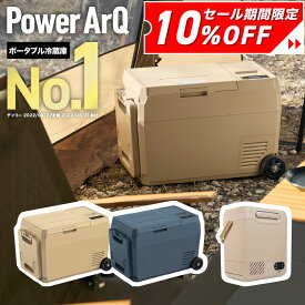 【クーポン利用で10%OFF！】＜高評価★4.63＞ポータブル冷蔵庫 25L 車載冷蔵庫 コンプレッサー式 ミニ冷蔵庫 小型 車用冷蔵庫【0℃まで約20分/約70分で最大-22℃】 [ 車中泊 / キャンプ / アウトドア / 普段使い / 停電対策 / 釣り / トラック で活躍 ] PowerArQ ICEBERG