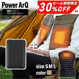 【クーポン利用で8,470円！】電熱ベスト【モバイルバッテリー セット】洗える インナーベスト ヒーターベスト【 バイク / ゴルフ / 自転車 / 釣り / アウトドア / キャンプ / 車中泊 / 作業用 / 室内 / 散歩 】4段階温度調整 S M L メンズ レディース PowerArQ