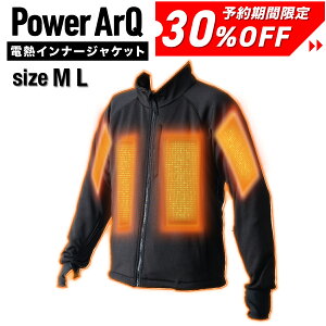 【10/30まで予約期間限定30%OFF 10/31出荷予定】電熱ジャケット インナージャケット 電熱ウェア 長袖 【12V / 8A / 3段階温度調整 / 洗濯可 / M / L サイズ 】PowerArQ Voltera Jacket