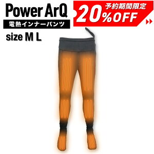 【10/30まで予約期間限定20%OFF 10/31出荷予定】電熱パンツ インナーパンツ バイクパンツ ヒーター内蔵 指先【12V / 8A / 3段階温度調整 / 洗濯可 / M / L サイズ 】 PA-VP10 PowerArQ Voltera Pants