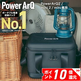 【P10倍確定！4日20時〜】GearBox for PowerArQ2 ショルダー付き ブラック ポータブル電源 収納バッグ 保護ケース 収納 バッグ キャンプ ギアボックス ギア ケース ギアケース ハードケース ハード ボックス コンテナボックス アウトドア